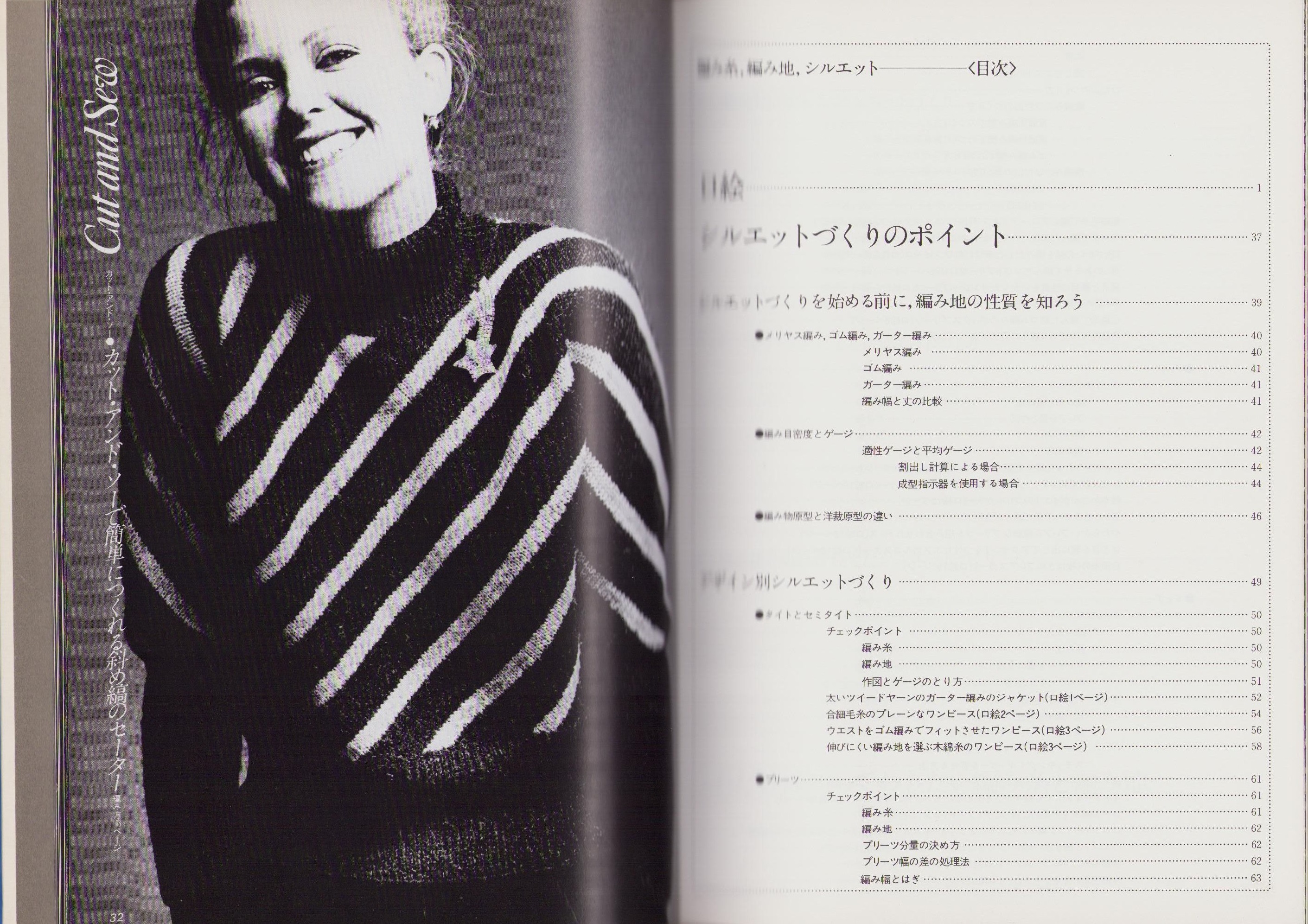 編み糸、編み地、シルエット(城川美枝子) / 伊東古本店 / 古本