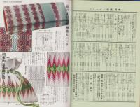 スエーデン刺繍　-婦女界手芸書-