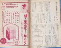 モチーフと縁編み　-婦人生活昭和44年4月増刊号付録-