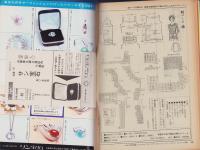 手持ちの糸で編める新しいニット　-若い女性昭和44年9月号付録-