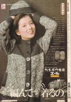 棒針の模様編　-特集・アラン模様　透かし・引き上げ・地模様・編み込み-