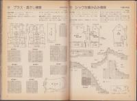 棒針の模様編　-特集・アラン模様　透かし・引き上げ・地模様・編み込み-