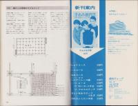 編物ヴォーグ　’65冬　-特集・鈎針編-
