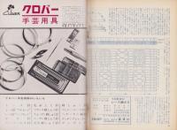 手芸教室42　-レース編み6-