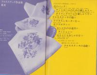 クロスステッチ作品集