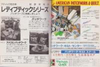 実物大型紙で作るパッチワークキルト　-レディブティックシリーズ132-