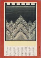 津軽こぎん刺し(前田セツ) / 古本、中古本、古書籍の通販は