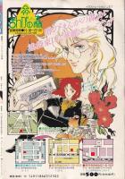 漫画ホットミルク　平成1年12月号　表紙画・新貝田鉄野郎