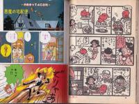 漫画ホットミルク　平成1年12月号　表紙画・新貝田鉄野郎