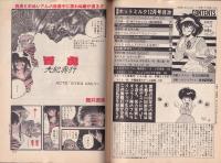 漫画ホットミルク　平成1年12月号　表紙画・新貝田鉄野郎