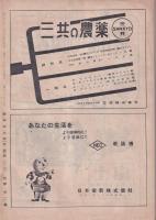 農業朝日　昭和21年6月号
