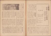 農業朝日　昭和21年6月号