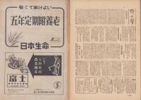 農業朝日　昭和21年6月号