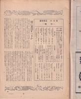 農業朝日　昭和21年6月号