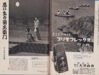 アサヒカメラ　昭和26年8月号