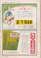 学生週報　昭和31年5月5日号