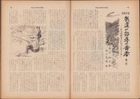 学生週報　昭和31年5月5日号