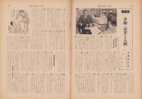 学生週報　昭和31年5月5日号