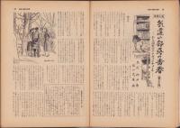 学生週報　昭和31年9月22日号