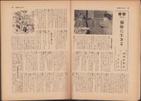 学生週報　昭和31年9月22日号