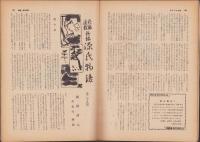 学生週報　昭和31年9月22日号