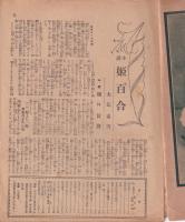 家庭朝日　-大阪朝日新聞大正14年6月号附録-