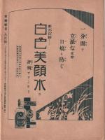 家庭朝日　-大阪朝日新聞大正14年8月号附録-