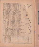 家庭朝日　-大阪朝日新聞大正14年8月号附録-