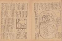 家庭朝日　-大阪朝日新聞大正14年9月号附録-