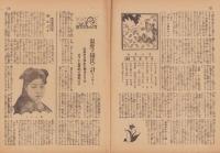 家庭朝日　-大阪朝日新聞大正14年9月号附録-