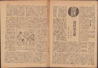 家庭朝日　-大阪朝日新聞大正14年9月号附録-