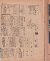 家庭朝日　-大阪朝日新聞大正14年9月号附録-