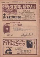 日本能率　昭和18年12月号