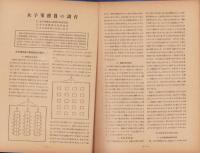 日本能率　昭和18年12月号