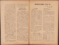 日本能率　昭和18年12月号