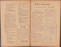 日本能率　昭和18年12月号