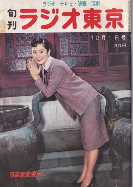 日本雪氷協会月報』（88冊セット=第1巻1号～第17巻3号）昭和14