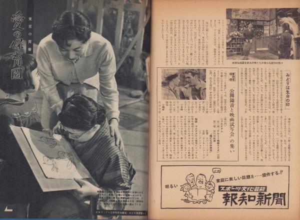 旬刊 ラジオ東京 昭和31年12月1日号 -ラジオ・テレビ・映画