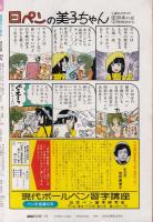 別冊花とゆめ　昭和54年秋の号　-昭和54年11月10日号-　表紙画・酒井美羽