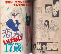 別冊花とゆめ　昭和54年秋の号　-昭和54年11月10日号-　表紙画・酒井美羽