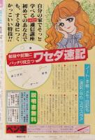 別冊花とゆめ　昭和55年冬の号　-昭和55年1月30日号-　表紙画・魔夜峰央