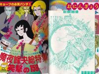 別冊花とゆめ　昭和55年冬の号　-昭和55年1月30日号-　表紙画・魔夜峰央