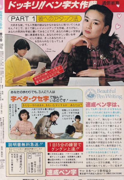 谷地恵美子　20冊 別冊花とゆめ 昭和55年春の号 -昭和55年4月30日号- 表紙画・酒井