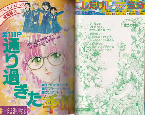 谷地恵美子　20冊 花とゆめ 昭和57年8号 昭和57年4月5日号 表紙画・谷地恵美子