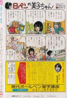 別冊花とゆめ　昭和55年夏の号　-昭和55年8月10日-