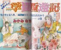 別冊花とゆめ　昭和55年夏の号　-昭和55年8月10日-