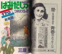別冊花とゆめ　昭和55年夏の号　-昭和55年8月10日-