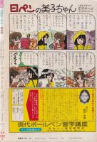 別冊花とゆめ　昭和55年秋の号　-昭和55年10月10日-