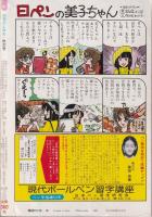 別冊花とゆめ　昭和55年秋の号　-昭和55年10月10日-