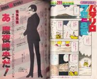 別冊花とゆめ　昭和55年秋の号　-昭和55年10月10日-